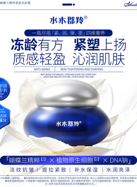 水木郡羚蝴蝶兰精粹紧塑冻龄霜