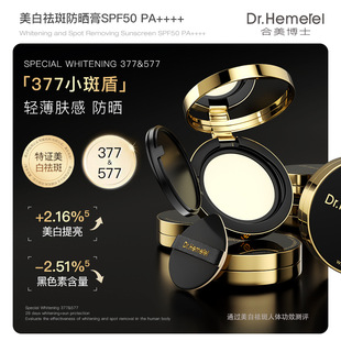 Dr.Hemerel合美博士美白祛斑防晒膏柔润嫩亮绒光粉体轻薄遮瑕