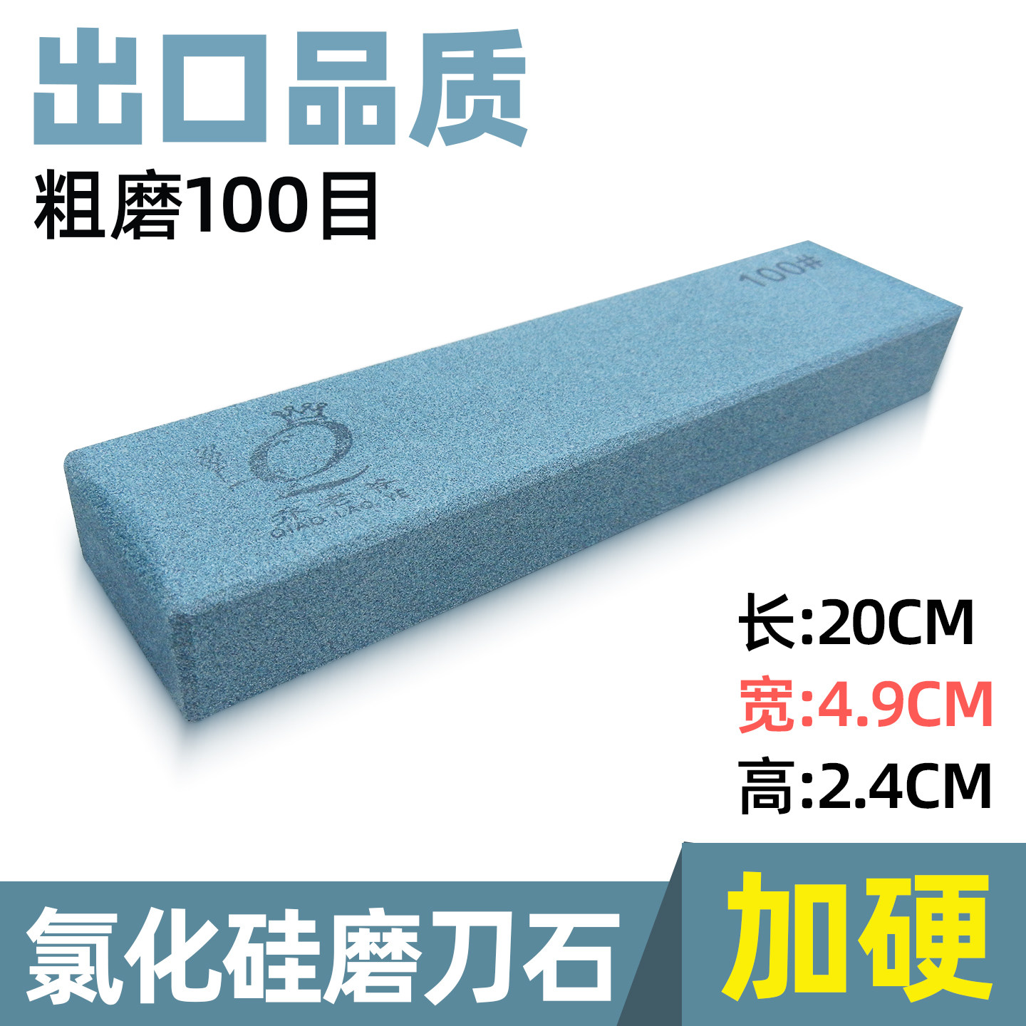 乔老爷绿碳磨刀石 家用加硬粗油石100目不掉渣下铁快磨石快速开刃