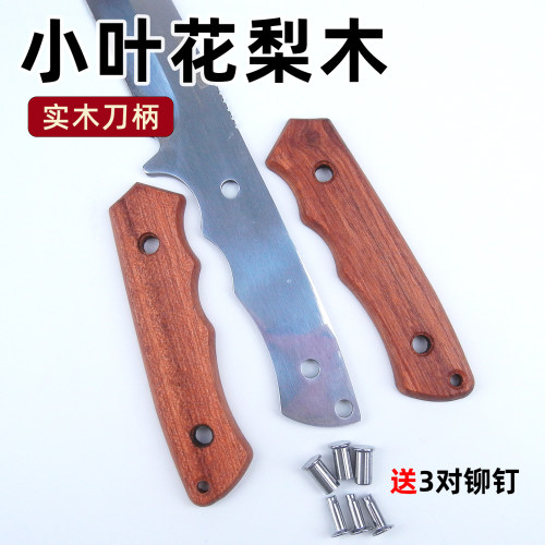 小叶花梨木刀把户外刀专用刀柄