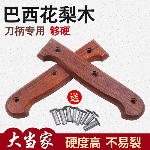 硬木花梨木水果刀木把
