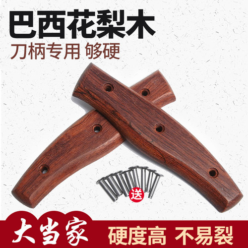 菜刀替换木柄2片实木夹柄