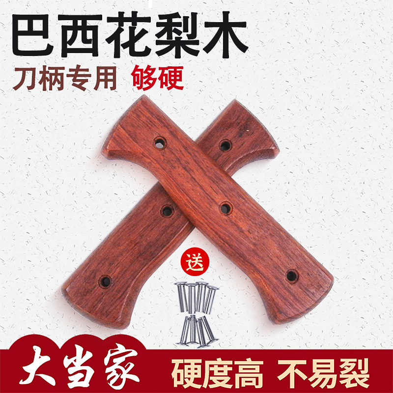 巴西花梨刀柄斩骨刀手柄图片