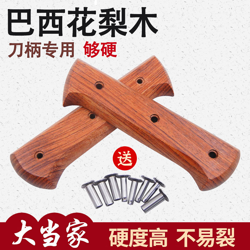 花梨木斩骨刀木把手大号手柄图片