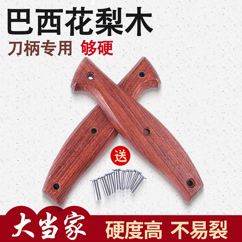 巴西花梨小刀把不锈钢刀柄