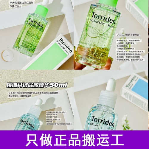 Torriden桃瑞丹玻尿酸低分子补水精华积雪草舒缓50ml