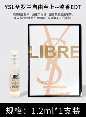 大牌特价自由之水香水小样1.2ml 浓香淡香试管带喷头自由至上