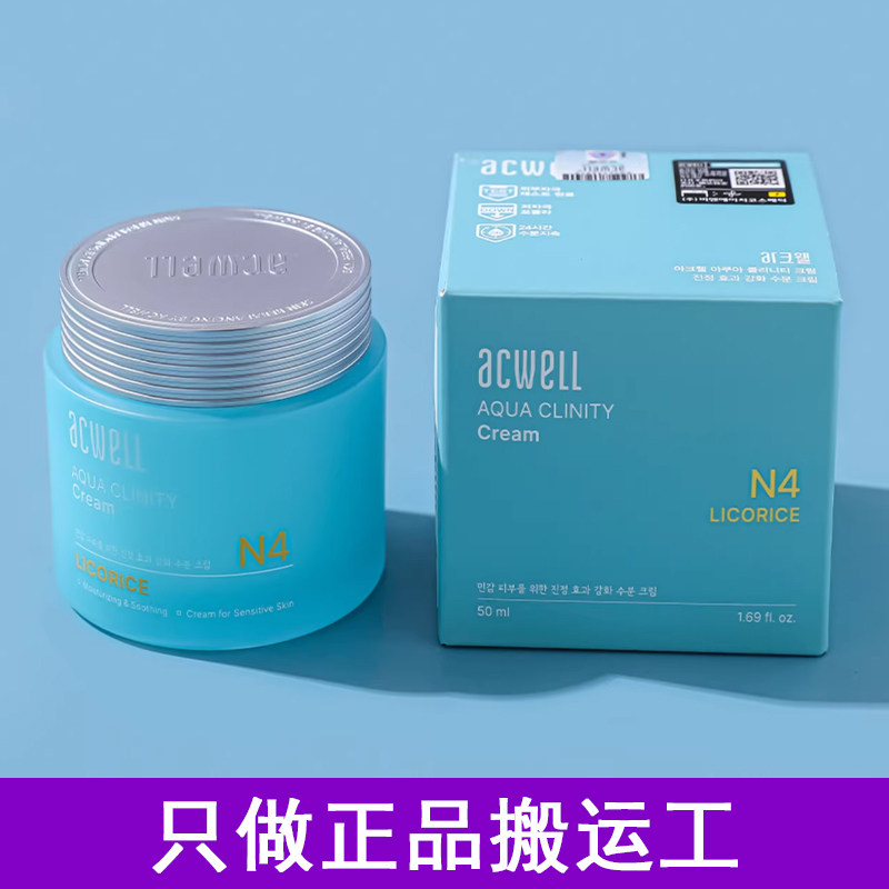 韩国acwell艾珂薇N4舒缓敏感肌急救面霜补水保湿滋润50ml