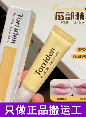韩国Torriden桃瑞丹润唇膏滋润防干裂护理保湿修护淡化唇部精华