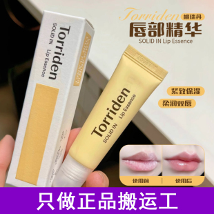 韩国Torriden桃瑞丹润唇膏滋润防干裂护理保湿修护淡化唇部精华