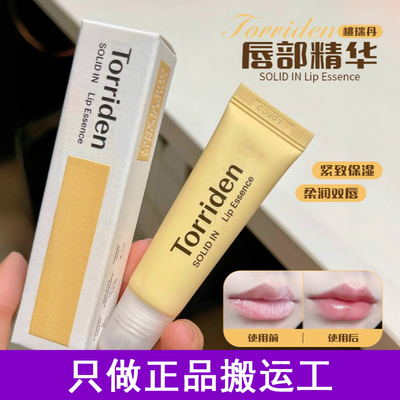 韩国Torriden桃瑞丹润唇膏滋润防干裂护理保湿修护淡化唇部精华