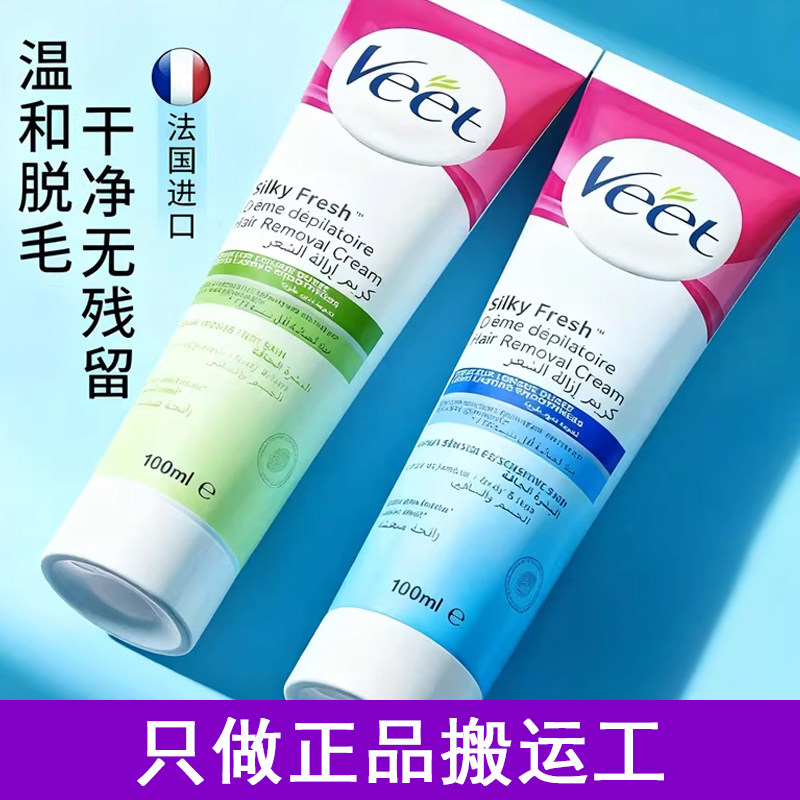 【保税直发】Veet薇婷脱毛膏温和敏感去腿毛腋毛手臂毛必备非永久,美容护肤/美体/精油,脱毛膏,淘宝优惠券,粉丝福利购,淘宝优惠卷
