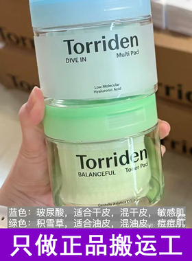 【保税直发】Torriden桃瑞丹棉片80片增量装补水保湿皮肤降温镇静