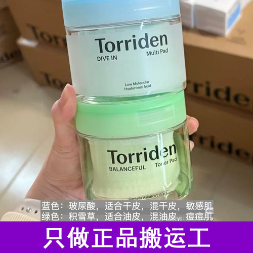 【保税直发】Torriden桃瑞丹棉片80片增量装补水保湿皮肤降温镇静