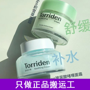 韩国Torriden桃瑞丹玻尿酸啫喱/积雪草面霜补水舒缓保湿滋润不油