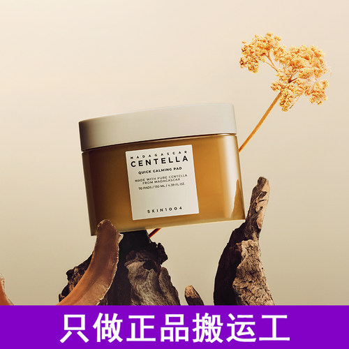 韩国skin1004湿敷棉片积雪草centella补水保湿妆前罐装理肤天使