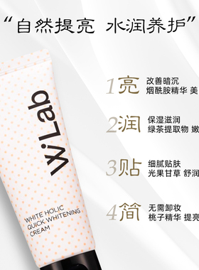 伪素颜神器~w.lab白雪公主素颜霜身体面部裸妆提亮水润不假白50ml