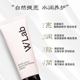伪素颜神器~w.lab白雪公主素颜霜身体面部裸妆提亮水润不假白50ml
