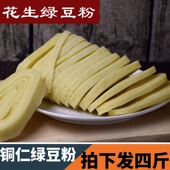 绿豆粉铜仁农家手工食品绿豆锅巴粉米粉 贵州特色小吃 散装