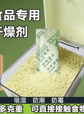 食品专用干燥剂调味料防虫防潮零食防霉防蛀吸湿强力除湿包石灰