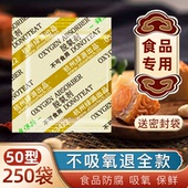 50型食品级月饼专用脱氧剂蛋黄酥防霉保鲜核桃干燥剂坚果吸氧除氧