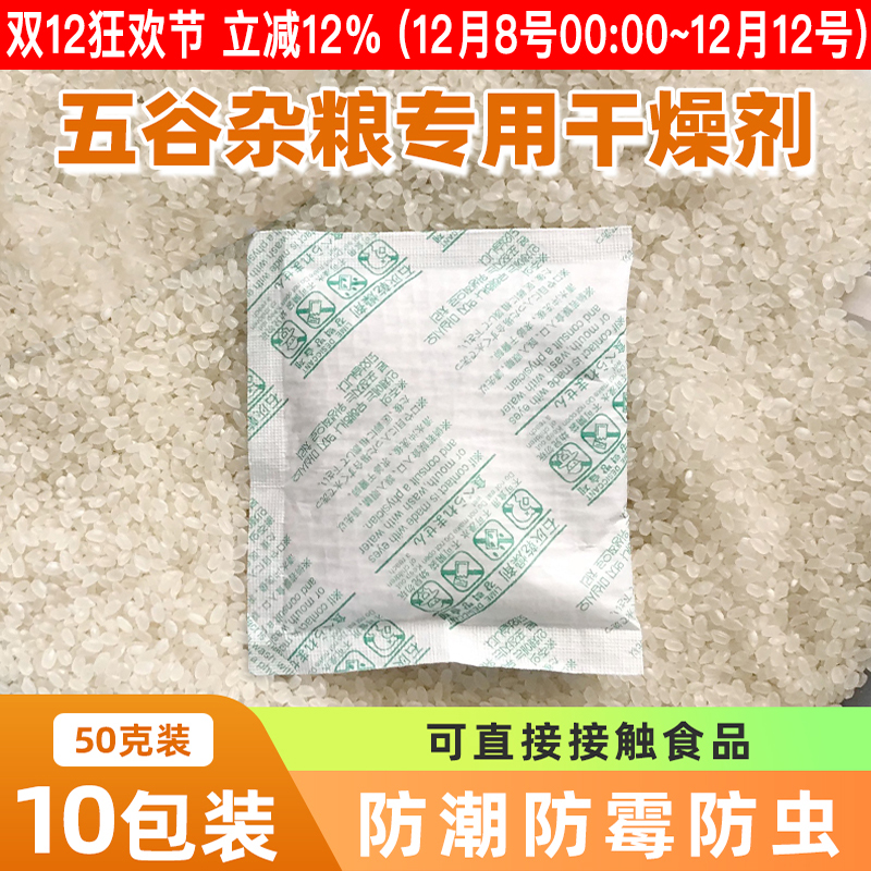 大米防潮干燥剂五谷杂粮花生防虫