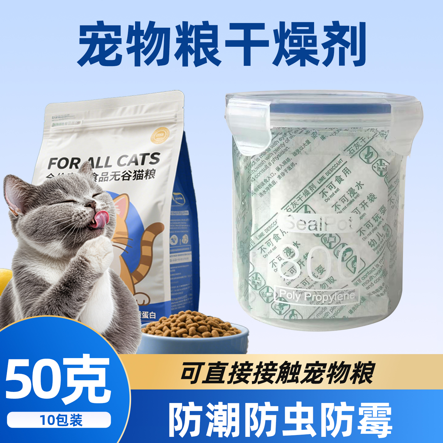 宠物粮冻干专用干燥剂送储粮桶