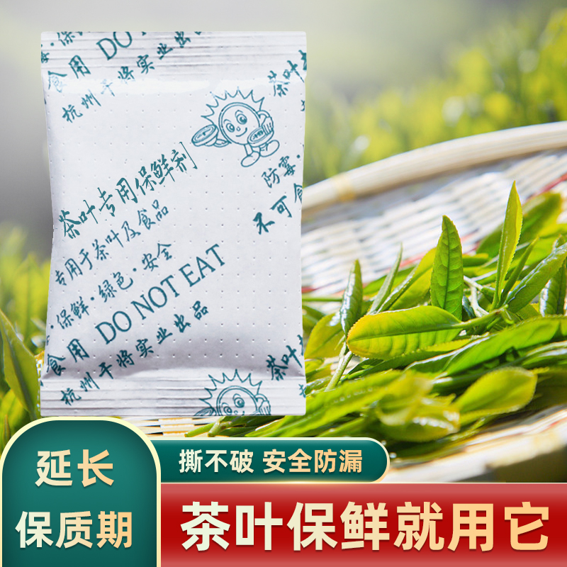 茶叶专用保鲜剂防霉延长保质期