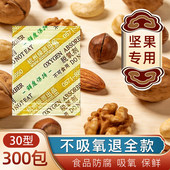 30型食品级月饼脱氧剂蛋黄酥保鲜除氧防霉饼干坚果保鲜干燥剂小包