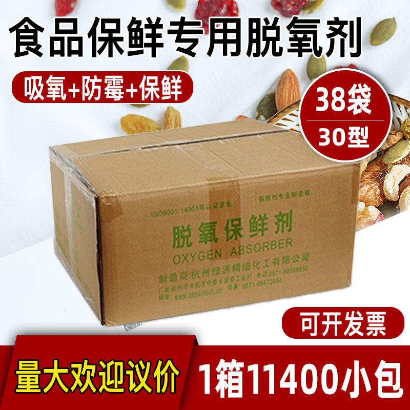 30型食品脱氧剂月饼蛋黄酥保鲜剂防霉坚果饼干糕点除氧包一箱-封面