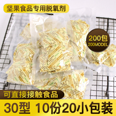 30型食品脱氧剂月饼保鲜饼干除氧干燥剂蛋黄酥糕点防霉延长保质期