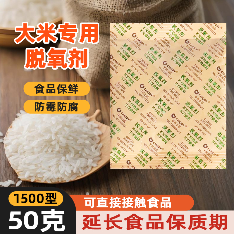 大米脱氧剂吸氧保鲜延长保质期