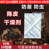 陈皮专用干燥剂中药材汤料干货防虫防潮食品专用强力吸湿防霉石灰
