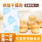 手工烘焙食品级干燥剂饼干防潮防霉雪花酥爆米花吸湿零食除湿通用