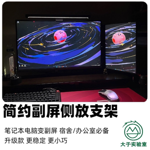 省空间 支架侧放侧屏支架通用款 笔记本侧立支架副屏可调节立式