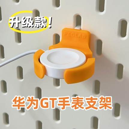 洞洞板配件 适用于华为GT3GT4GT5手表充电支架 塑料收纳充电器