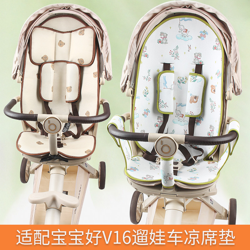 适配宝宝好V16plus遛娃神器凉席V9V18婴儿推车冰丝苎麻透气坐垫夏