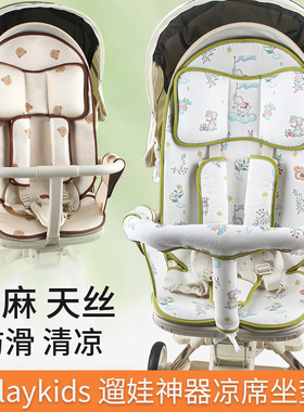 适配playkidsA8普洛可X6-5三代丸丫遛娃婴儿推车通风苎麻坐垫夏凉
