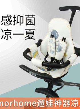 适配Amorhome溜娃神器凉席坐垫夏