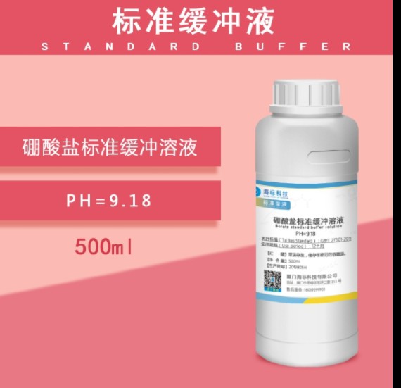 硼酸盐标准缓冲溶液 PH=9.18 标准缓冲液 500ml 品质保证可定制