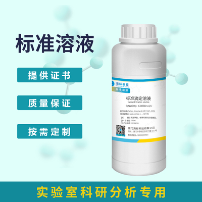 0.1mol/L氢氧化钠纯水标准溶液酸碱滴定分析pH调节清洗0.5M带证书