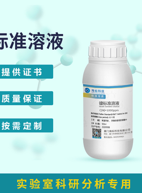 镍标准溶液1000ppm  100ml