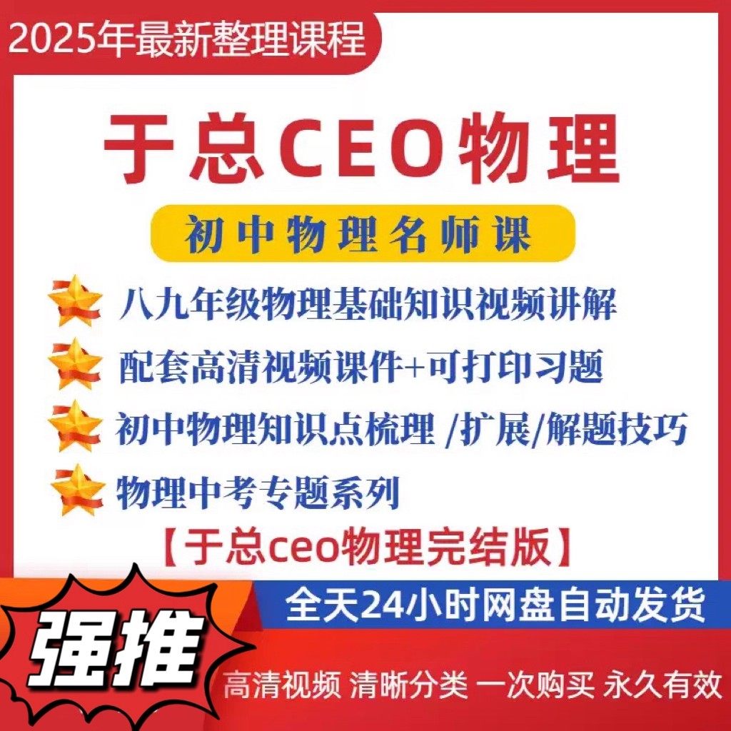 于总ceo初中物理高清视频(已整理)与课件讲义习题全集完结版
