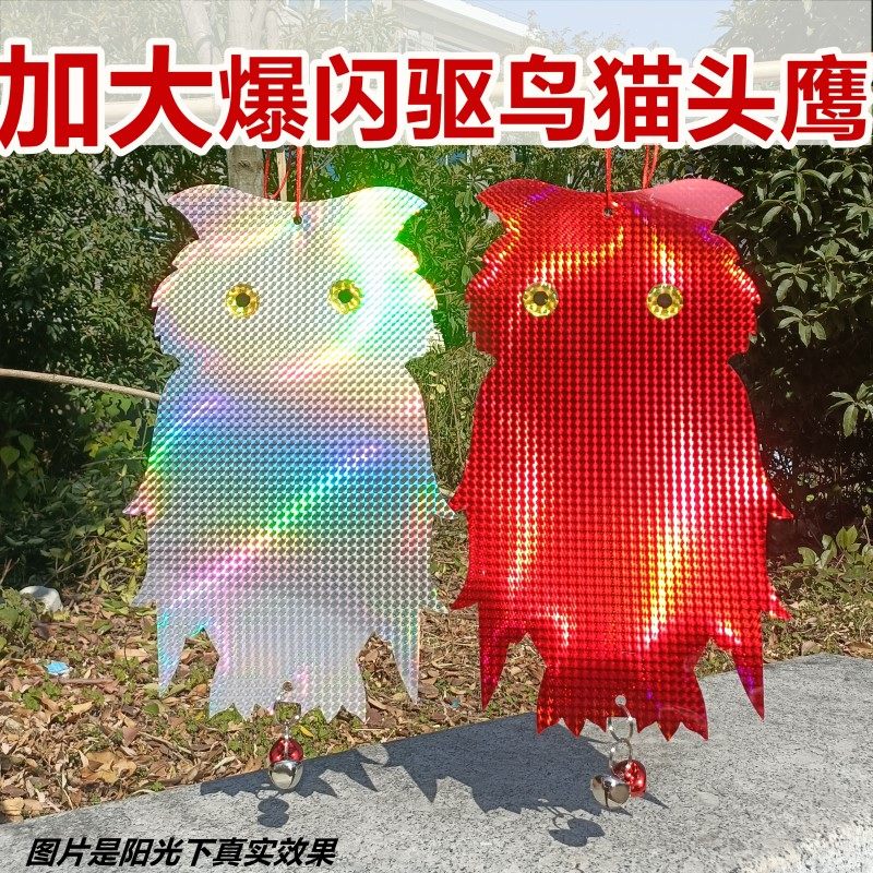 驱鸟猫头鹰驱鸟神器吓鸟带仿真镭射反光户外家用果园阳台赶鸟园林