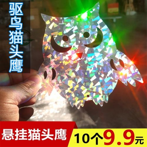 镭射反光猫头鹰驱鸟吓鸟神器户外