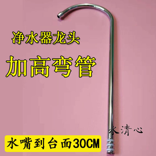 净水器出水管2分水龙头弯管台式净水机进出水弯管不锈钢勾管加高