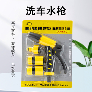 洗车水枪家用自来水冲洗浇花喷头花园花洒水柱喷雾工程塑料包胶