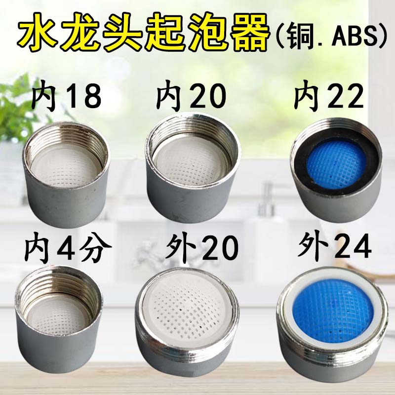 水龙头起泡器防溅头水嘴22内24外