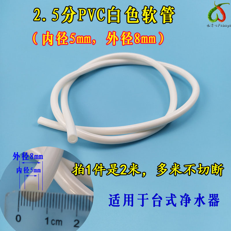 2.5分净水器软管水管台式台上