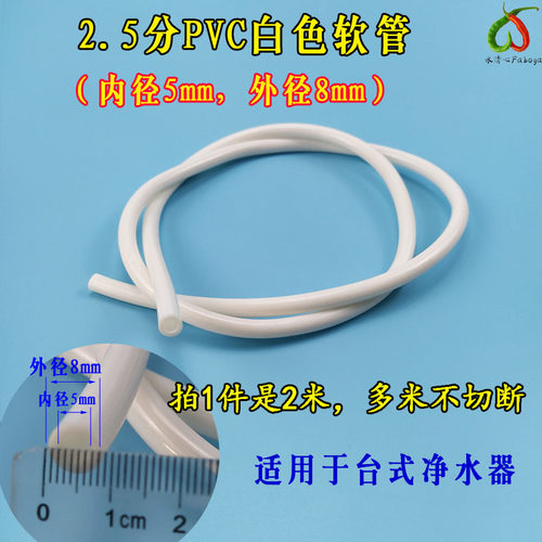 2.5分净水器软管水管台式台上